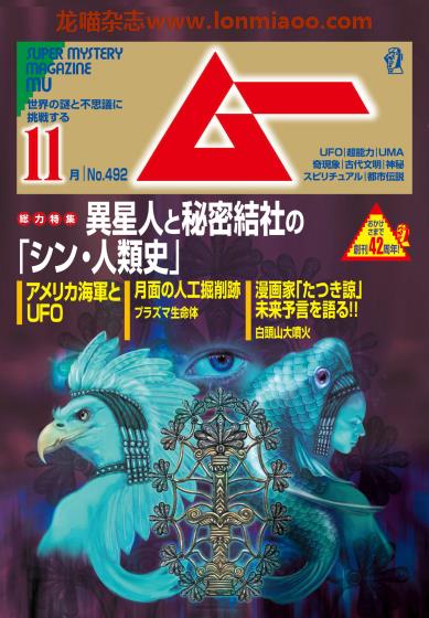 [日本版]ムー 自然科学杂志 PDF电子版 2021年11月刊